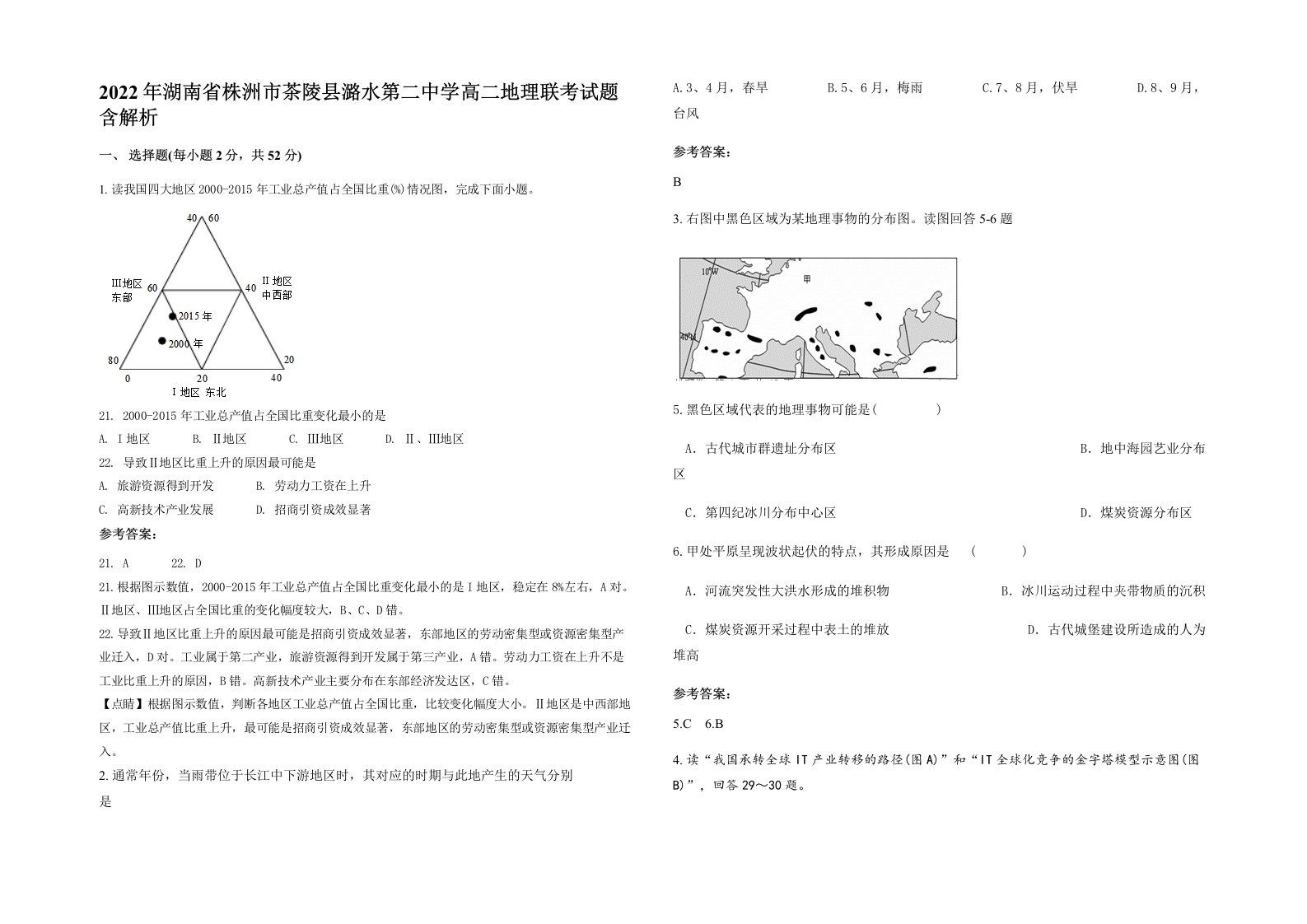 2022年湖南省株洲市茶陵县潞水第二中学高二地理联考试题含解析