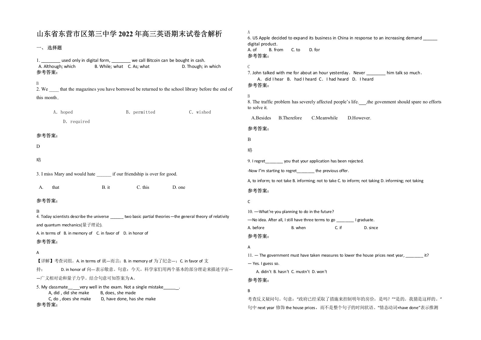 山东省东营市区第三中学2022年高三英语期末试卷含解析