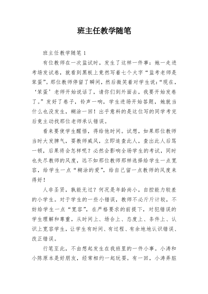 班主任教学随笔_10