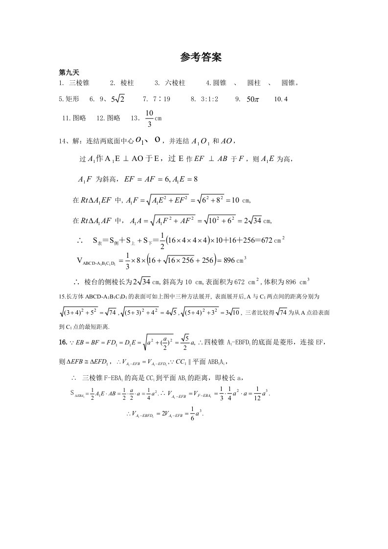 高一必修2寒假作业答案