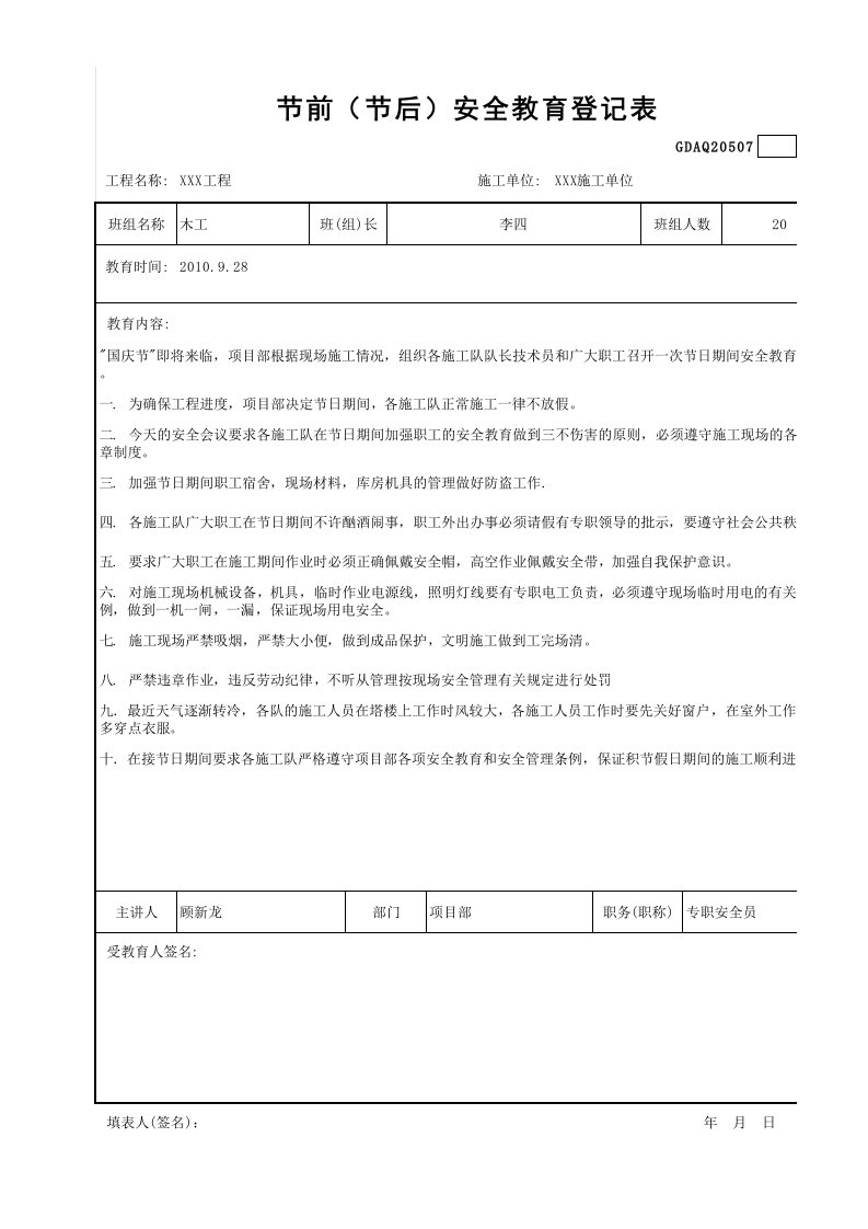 建筑工程-节前节后安全教育登记表节前