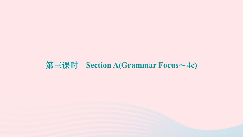 2024八年级英语下册Unit1What'sthematter第三课时SectionAGrammarFocus～4c作业课件新版人教新目标版