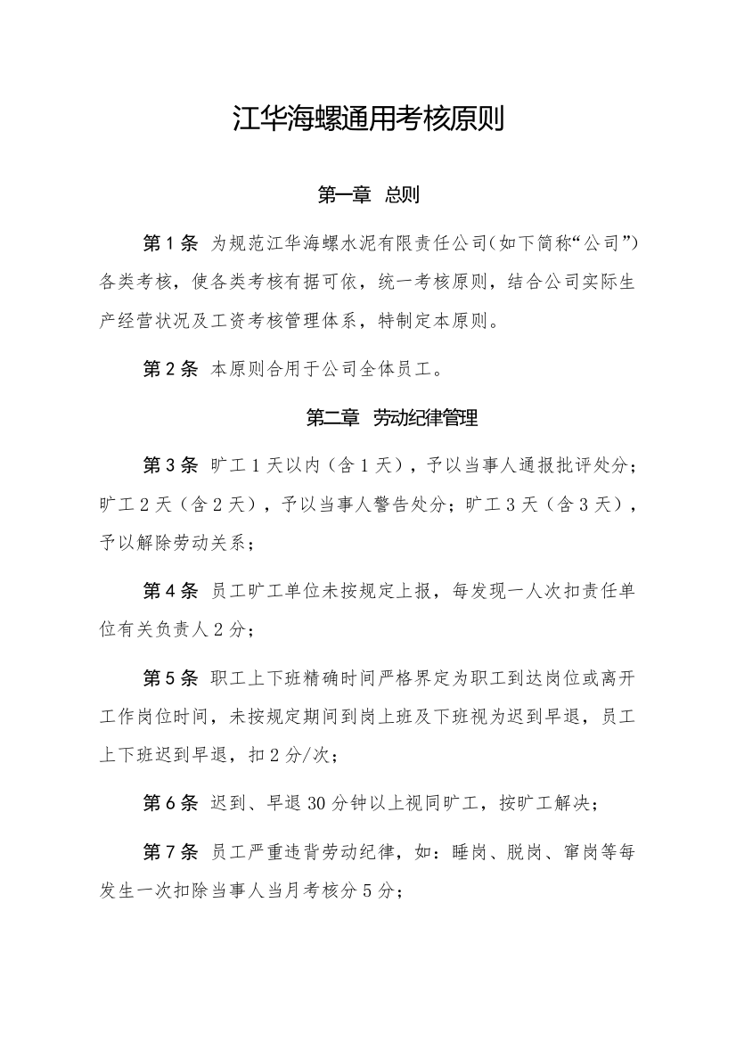 江华海螺通用考核统一标准