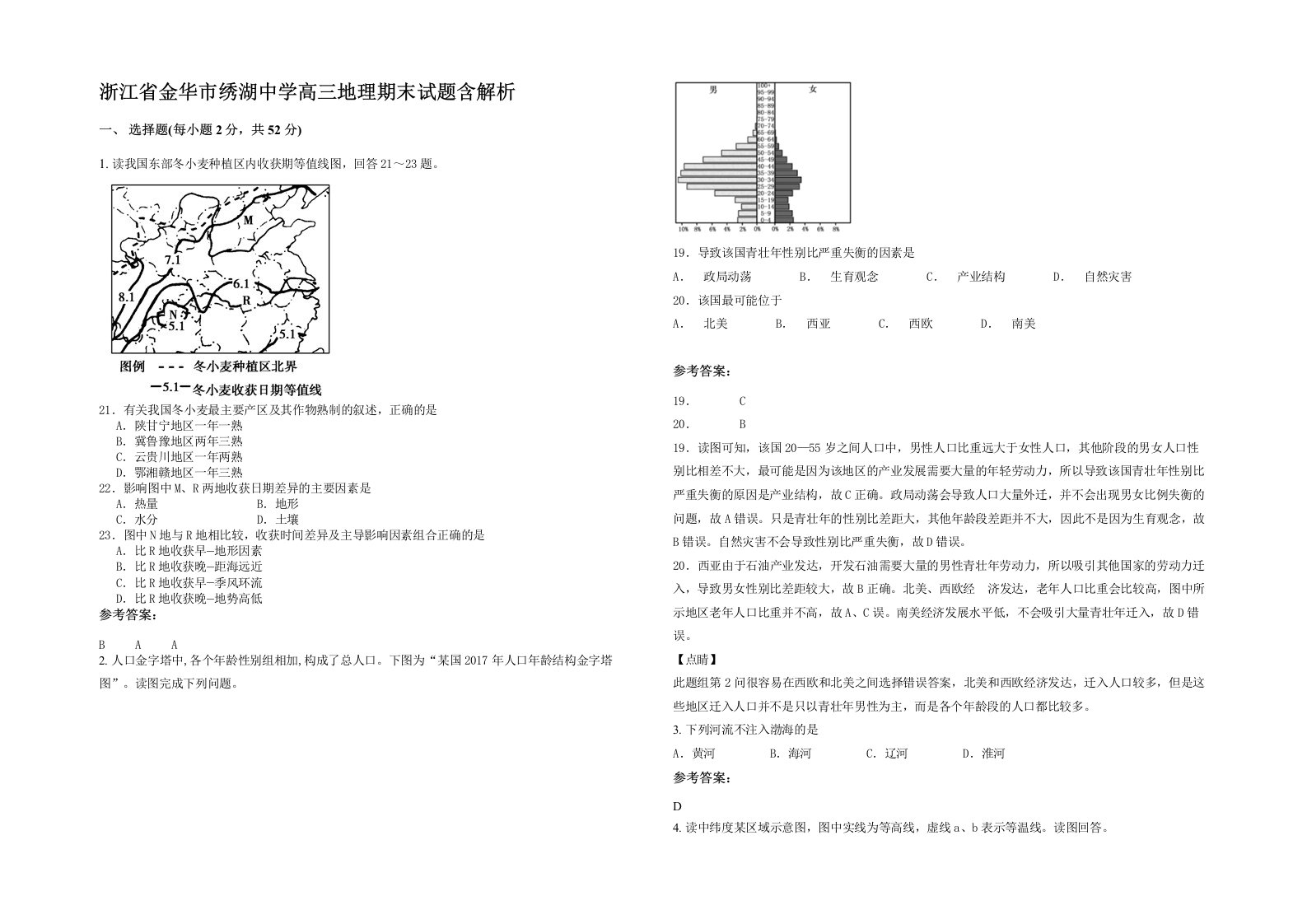 浙江省金华市绣湖中学高三地理期末试题含解析