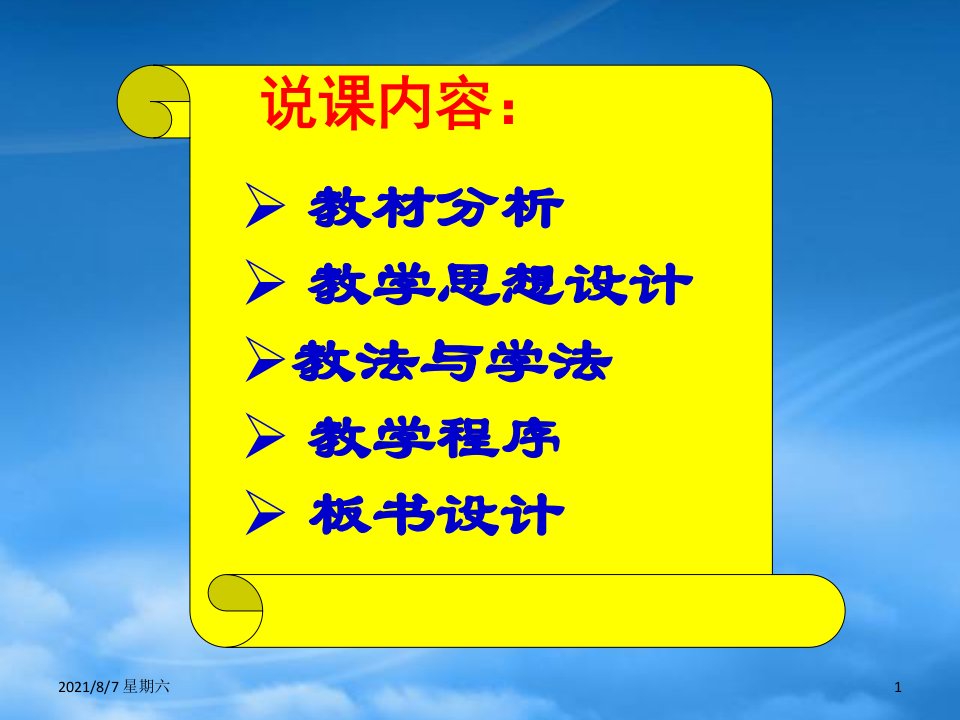 人教版八级物理第三章第二节乐音与噪声说课稿课件上科