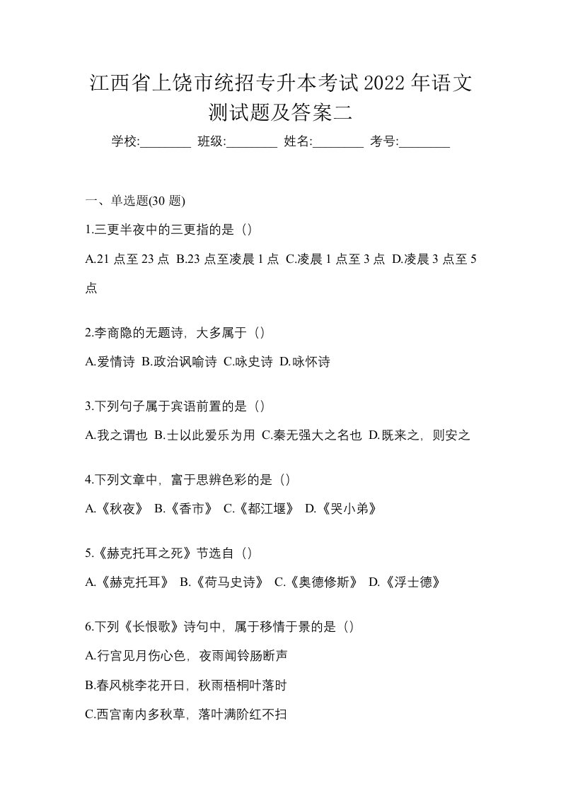 江西省上饶市统招专升本考试2022年语文测试题及答案二