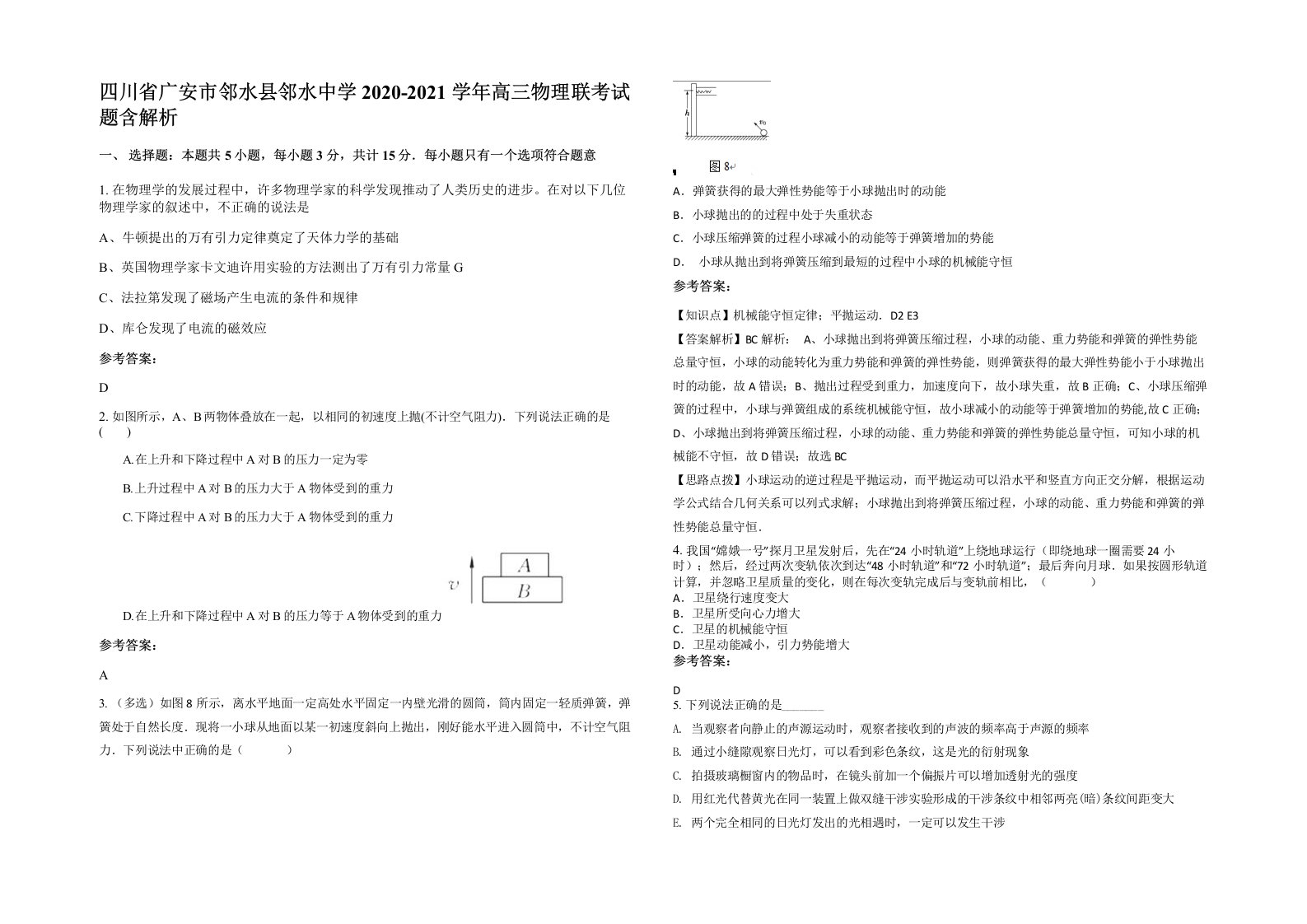 四川省广安市邻水县邻水中学2020-2021学年高三物理联考试题含解析