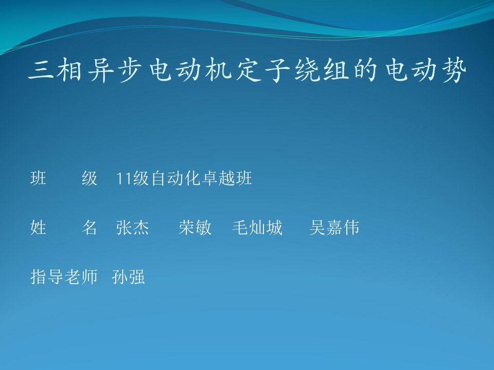 三相异步电动机定子绕组的电动势