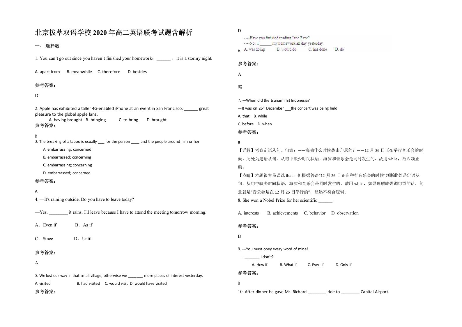 北京拔萃双语学校2020年高二英语联考试题含解析