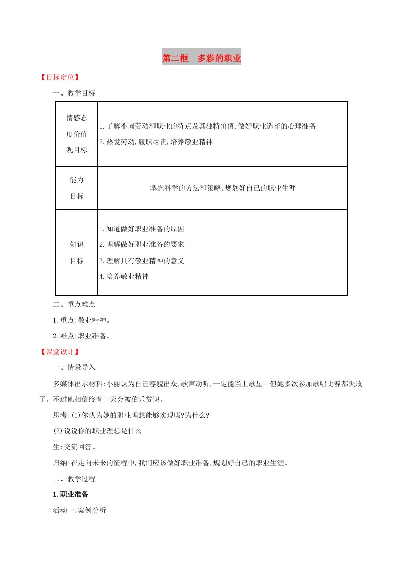 2019版九年级道德与法治下册