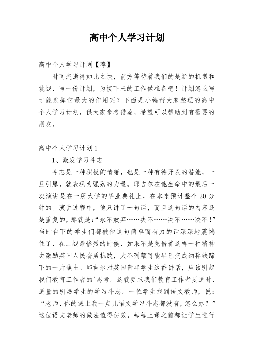 高中个人学习计划_5