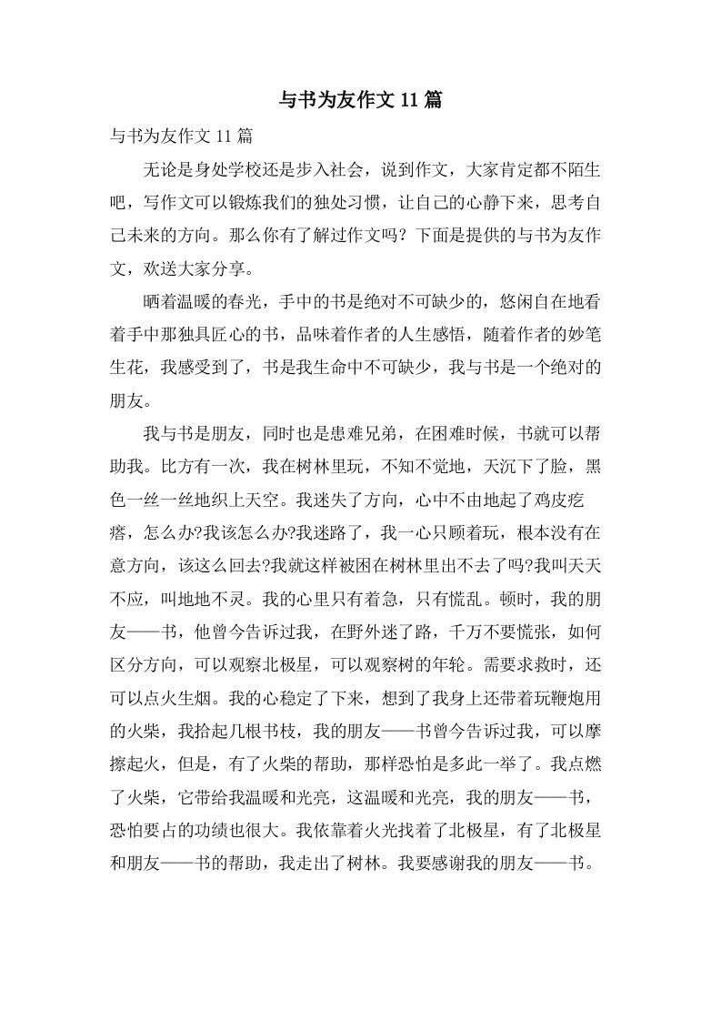 与书为友作文11篇