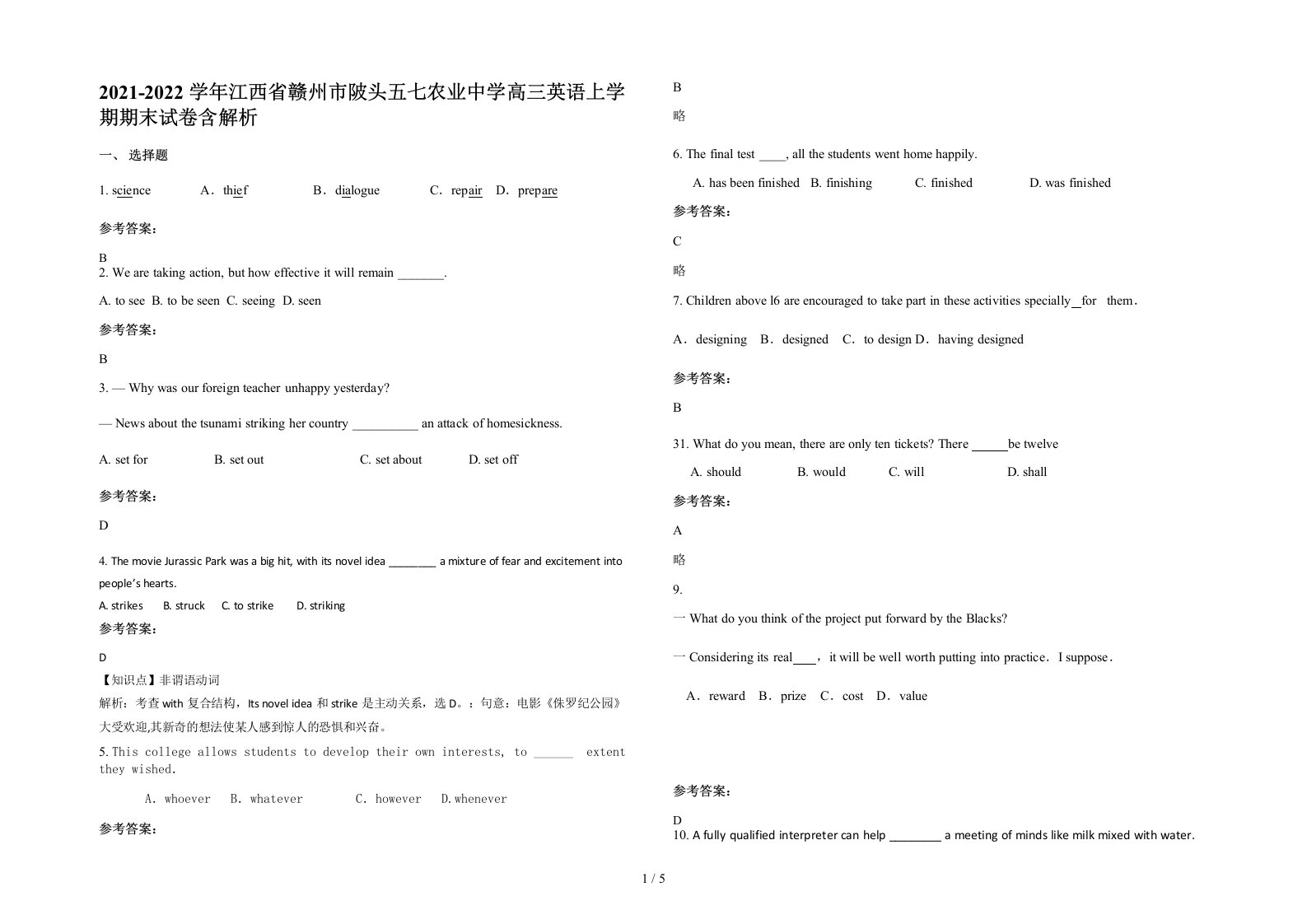 2021-2022学年江西省赣州市陂头五七农业中学高三英语上学期期末试卷含解析