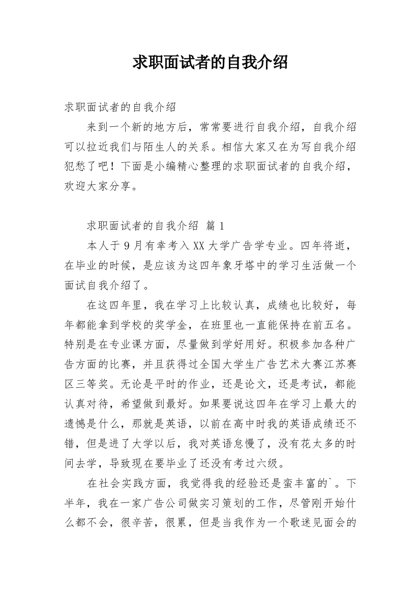 求职面试者的自我介绍_2