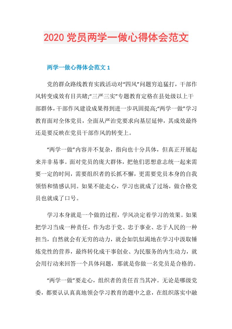 党员两学一做心得体会范文