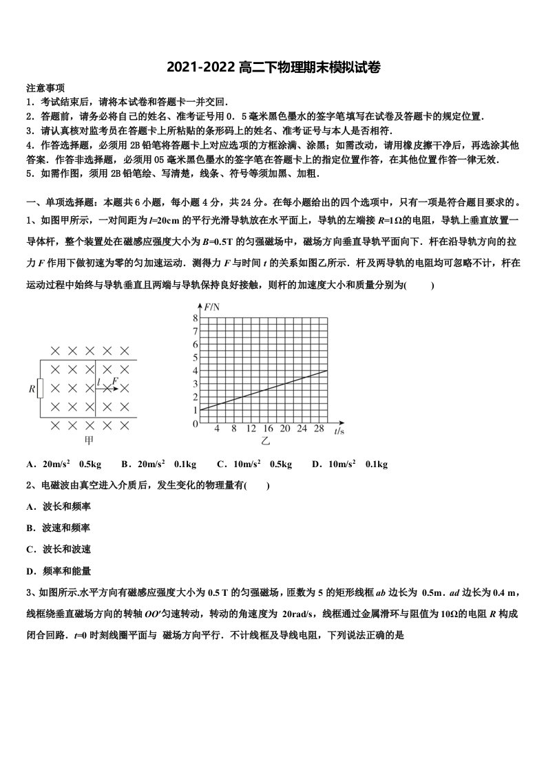 内蒙古巴彦淖尔市乌拉特前旗第一中学2022年物理高二第二学期期末质量跟踪监视试题含解析