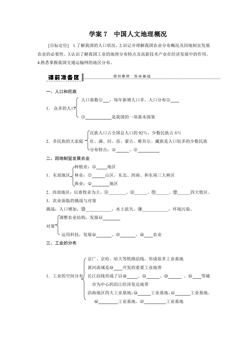 学案人文地理概况