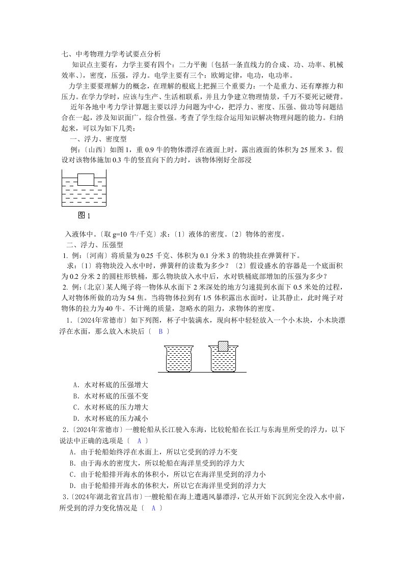 中考物理总复习教案——总复习计划