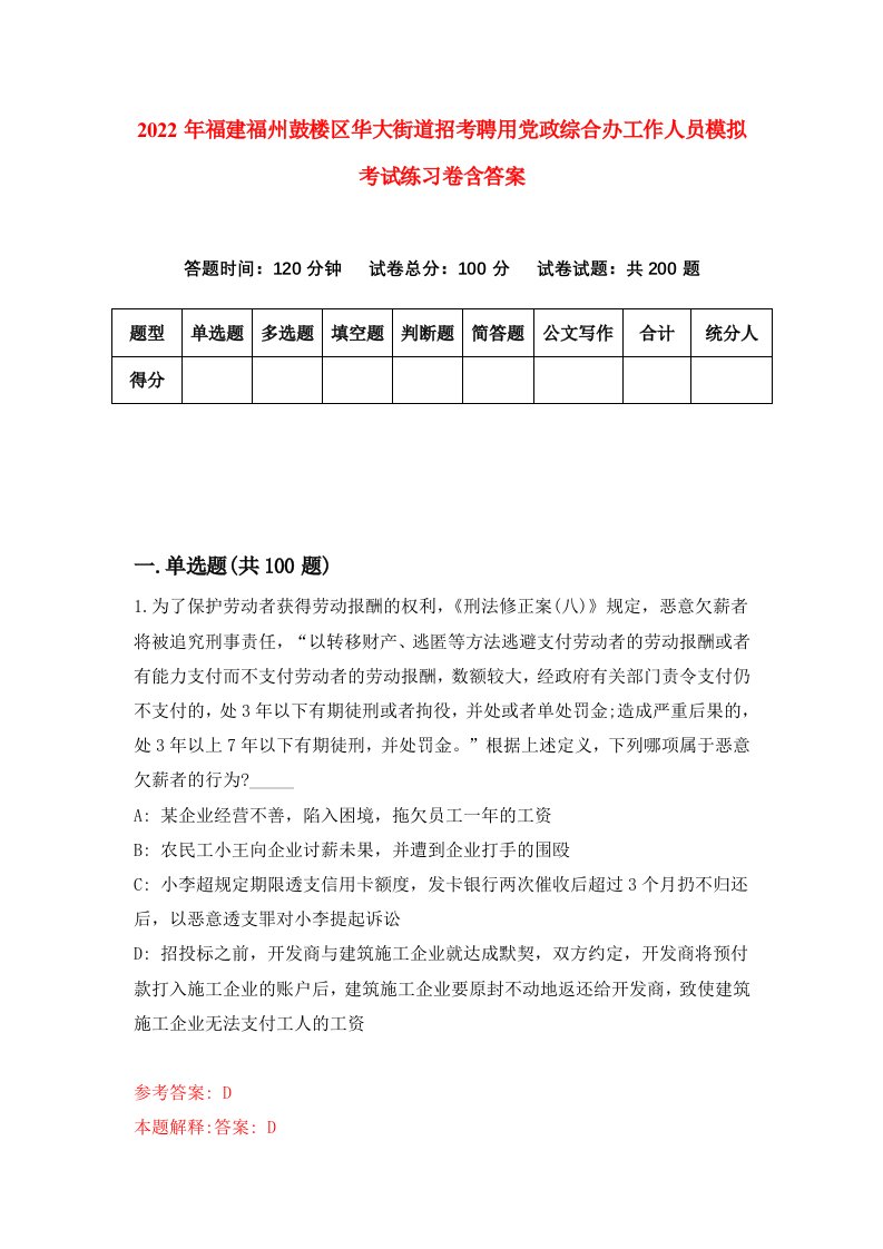 2022年福建福州鼓楼区华大街道招考聘用党政综合办工作人员模拟考试练习卷含答案2