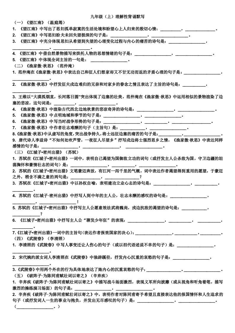 九年级上理解性默写(学生版)