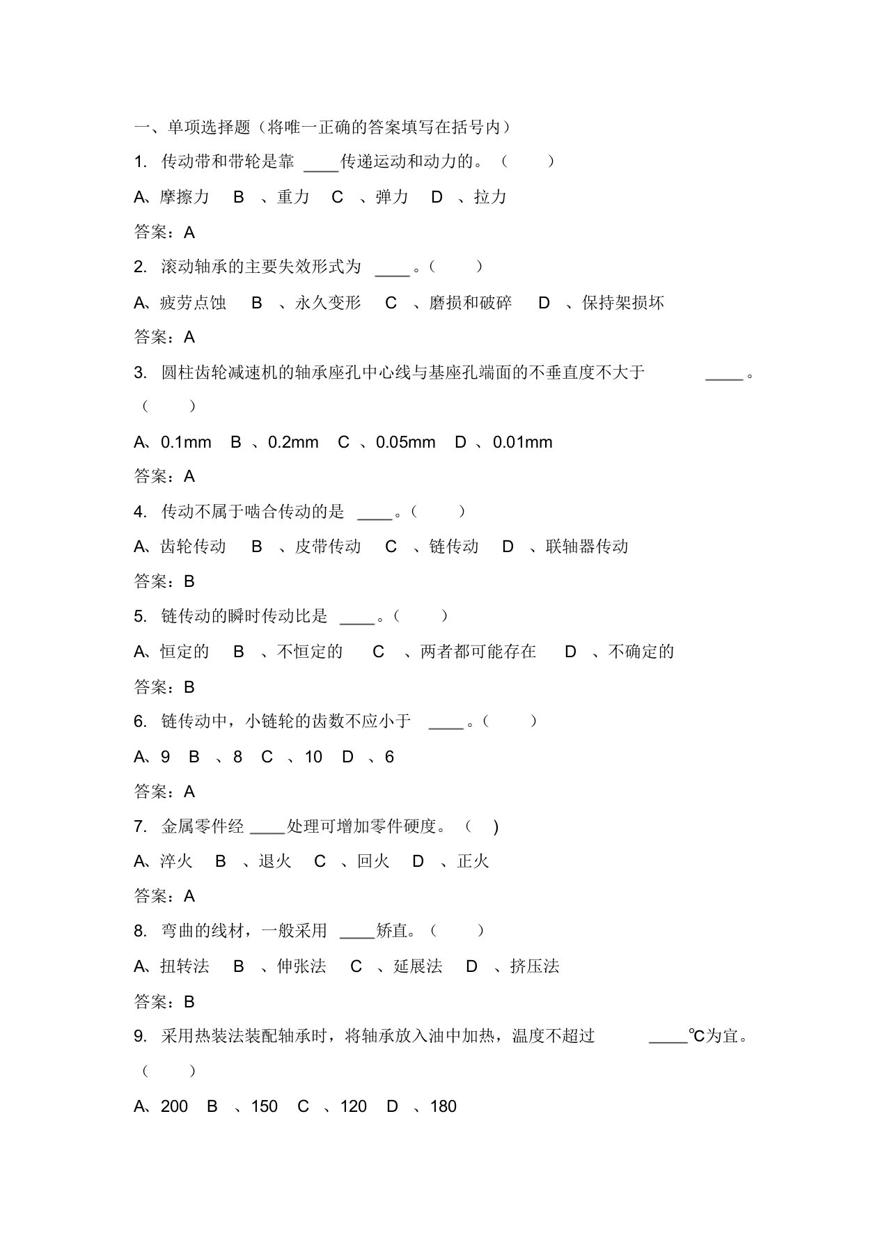 电厂燃料机械检修试题库1(含答案)