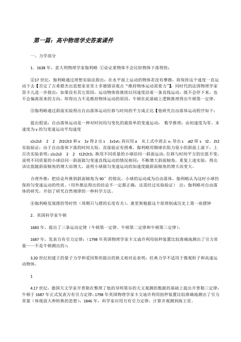 高中物理学史答案课件[修改版]