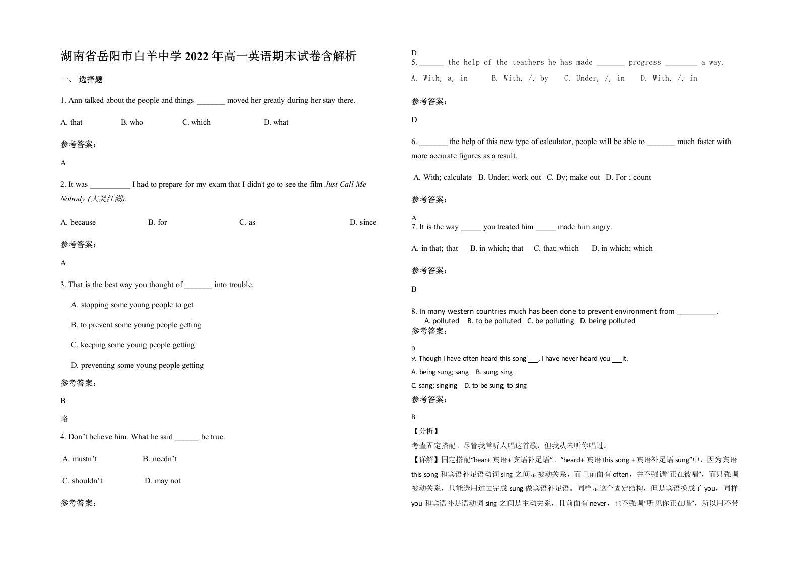 湖南省岳阳市白羊中学2022年高一英语期末试卷含解析