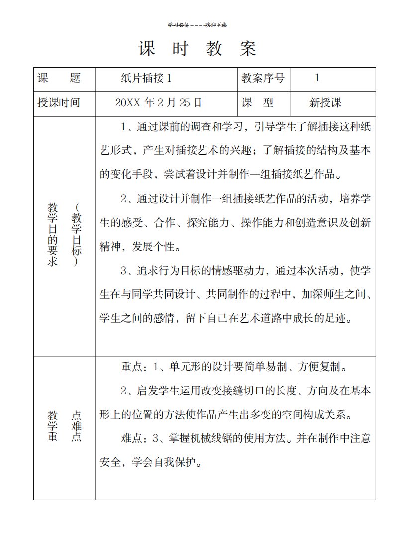 2023年人教版小学美术二年级精品讲义-《纸片插接》1