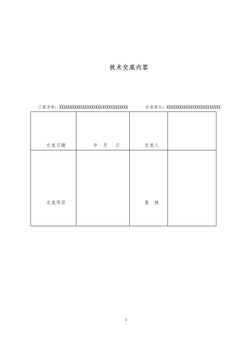 浆砌片石排水沟技术交底