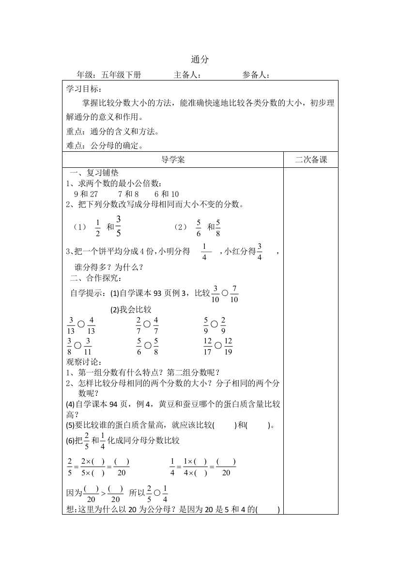 人教新课标2014秋数学五年级下册45通分