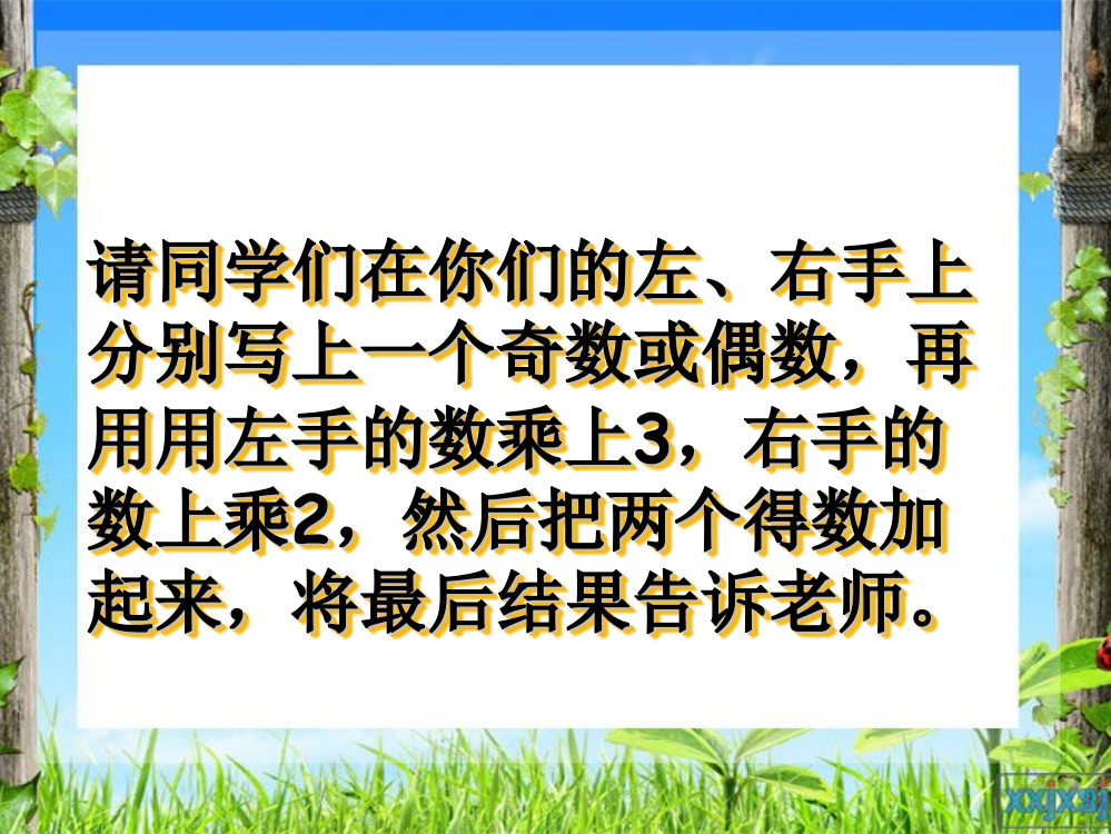 试教课件数的奇偶性