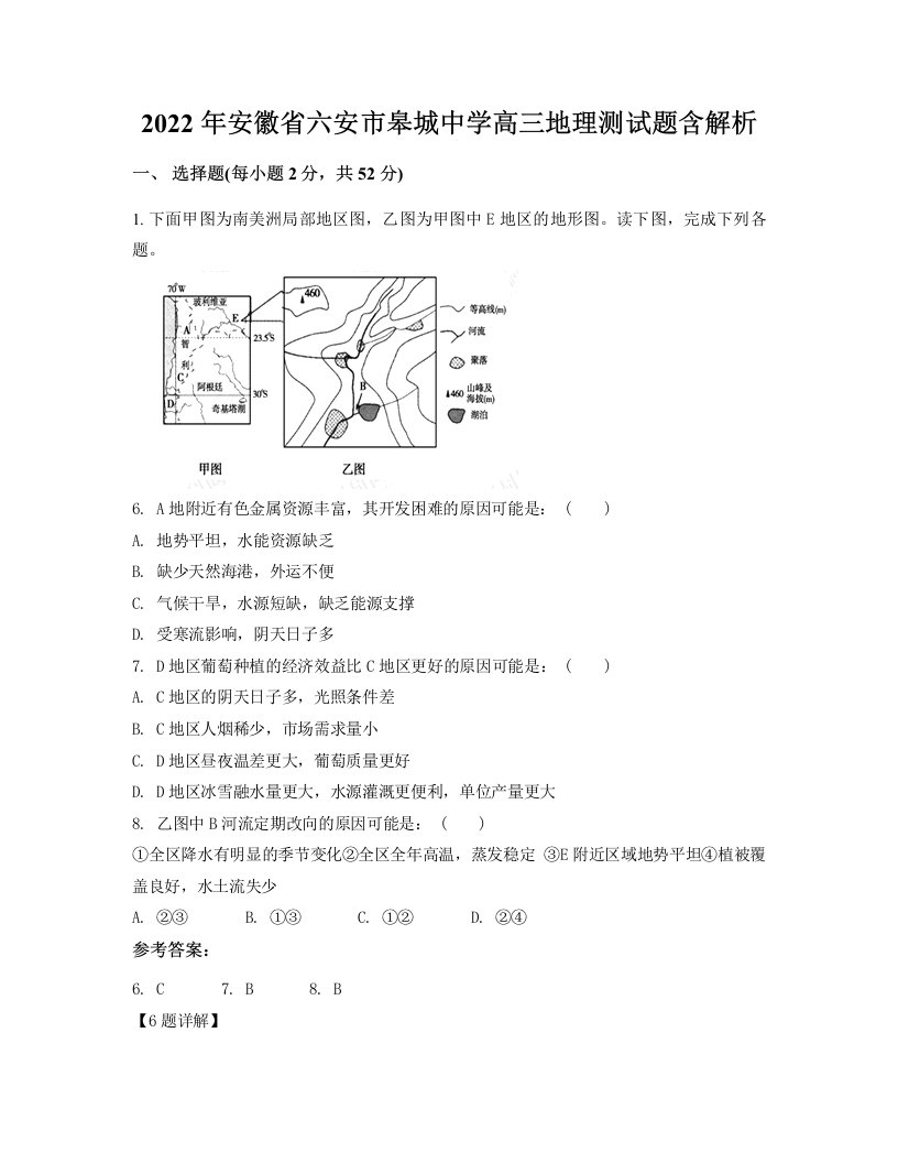 2022年安徽省六安市皋城中学高三地理测试题含解析