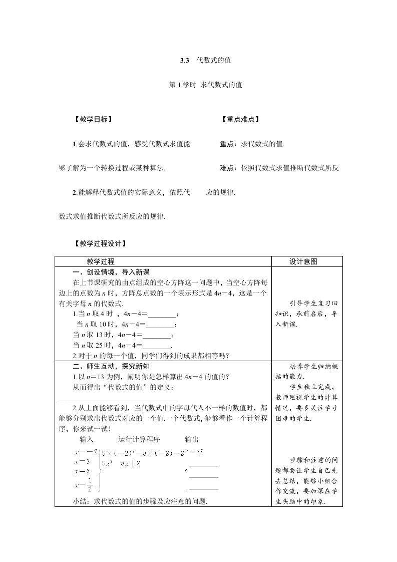 2024年七年级数学上册全册教案冀教版