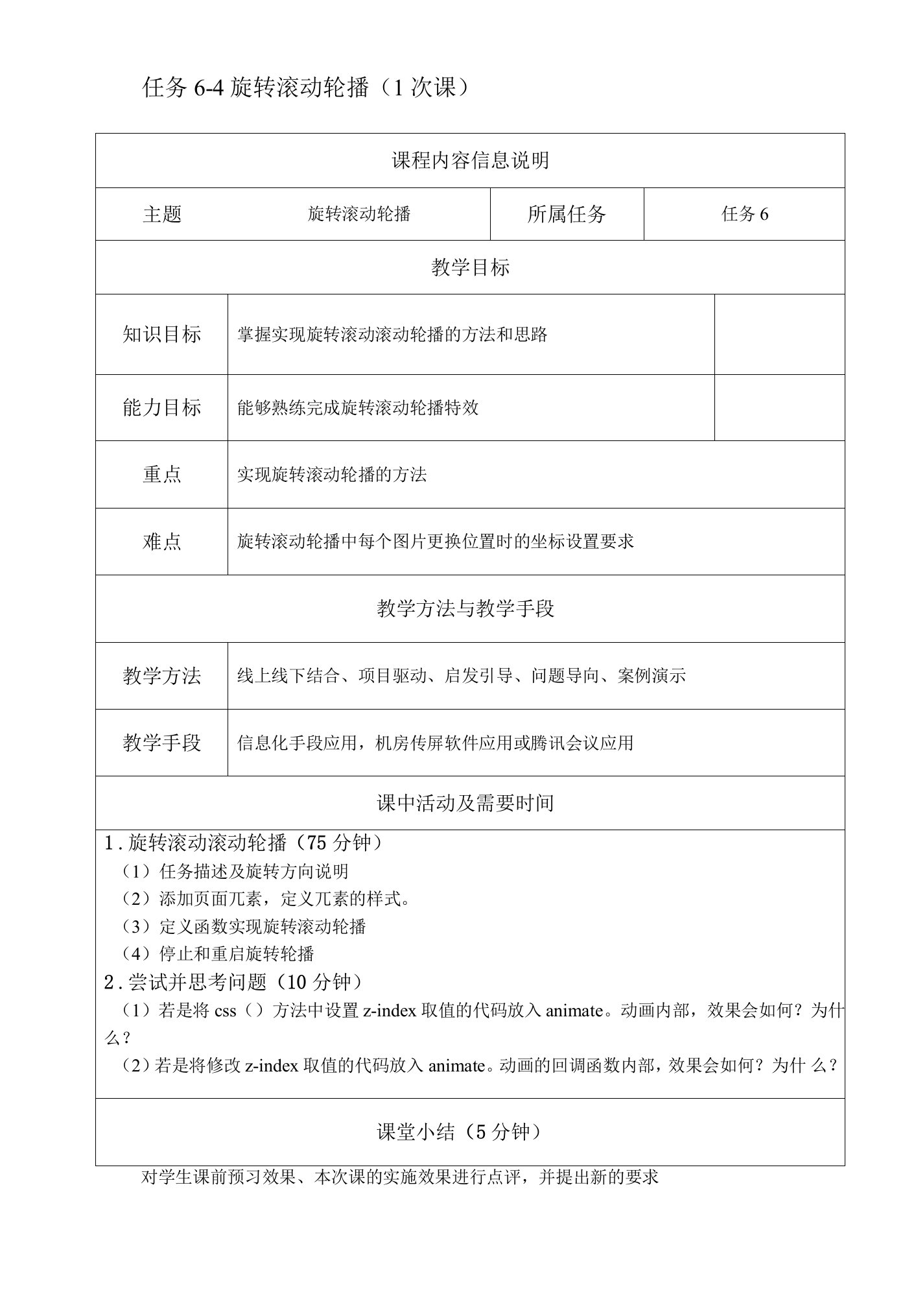 jQuery网页特效任务驱动式教程（微课版）-教案