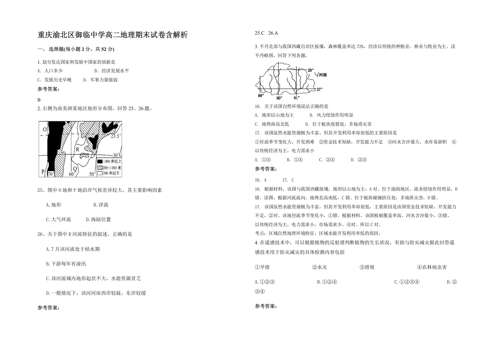 重庆渝北区御临中学高二地理期末试卷含解析