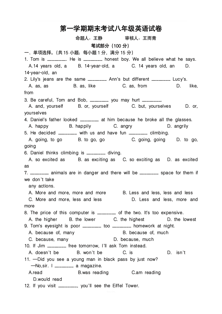 牛津译林版八年级上册英语期末试卷及答案