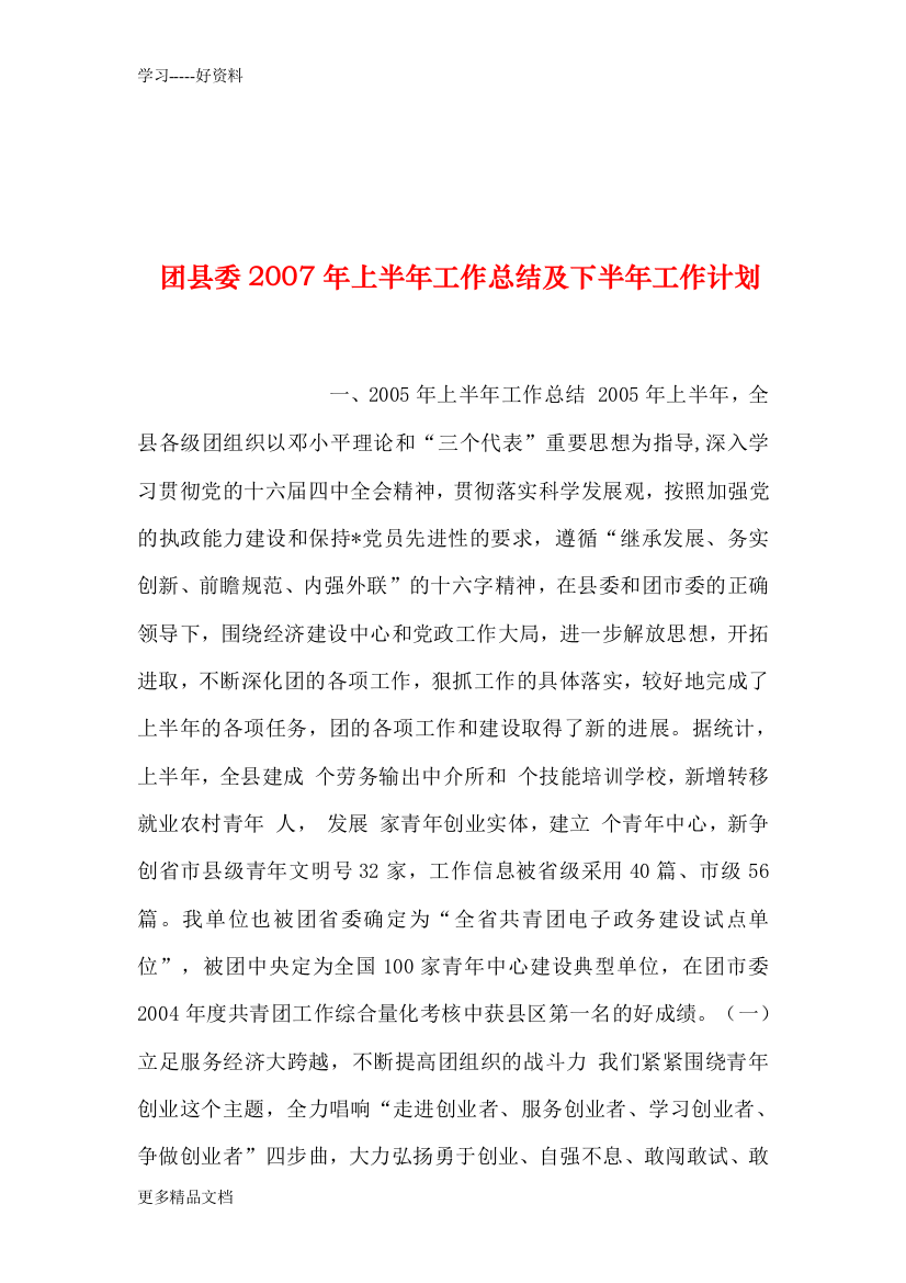 整理--团县委年上半年工作总结及下半年工作计划