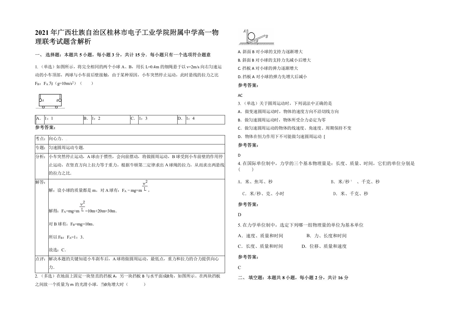 2021年广西壮族自治区桂林市电子工业学院附属中学高一物理联考试题含解析