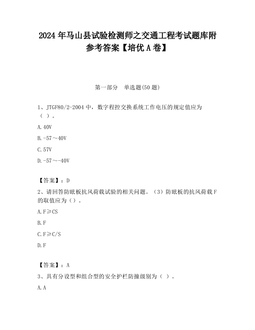 2024年马山县试验检测师之交通工程考试题库附参考答案【培优A卷】