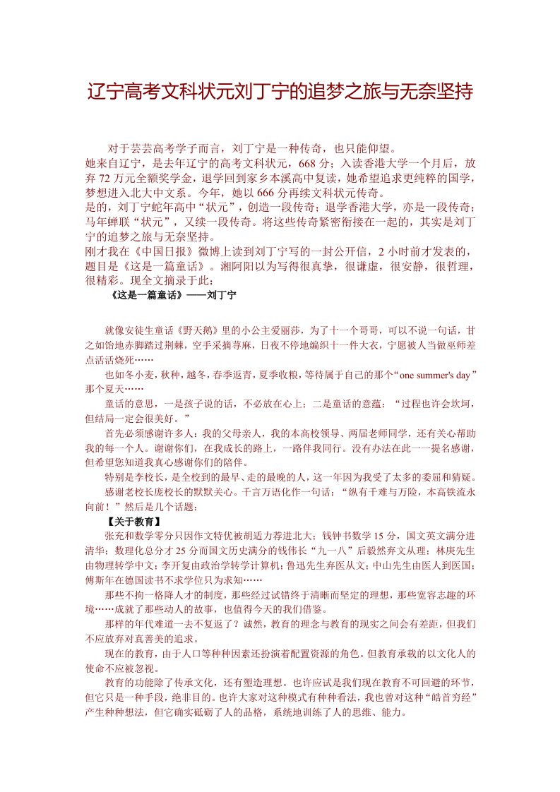 辽宁高考文科状元刘丁宁的追梦之旅与无奈坚持