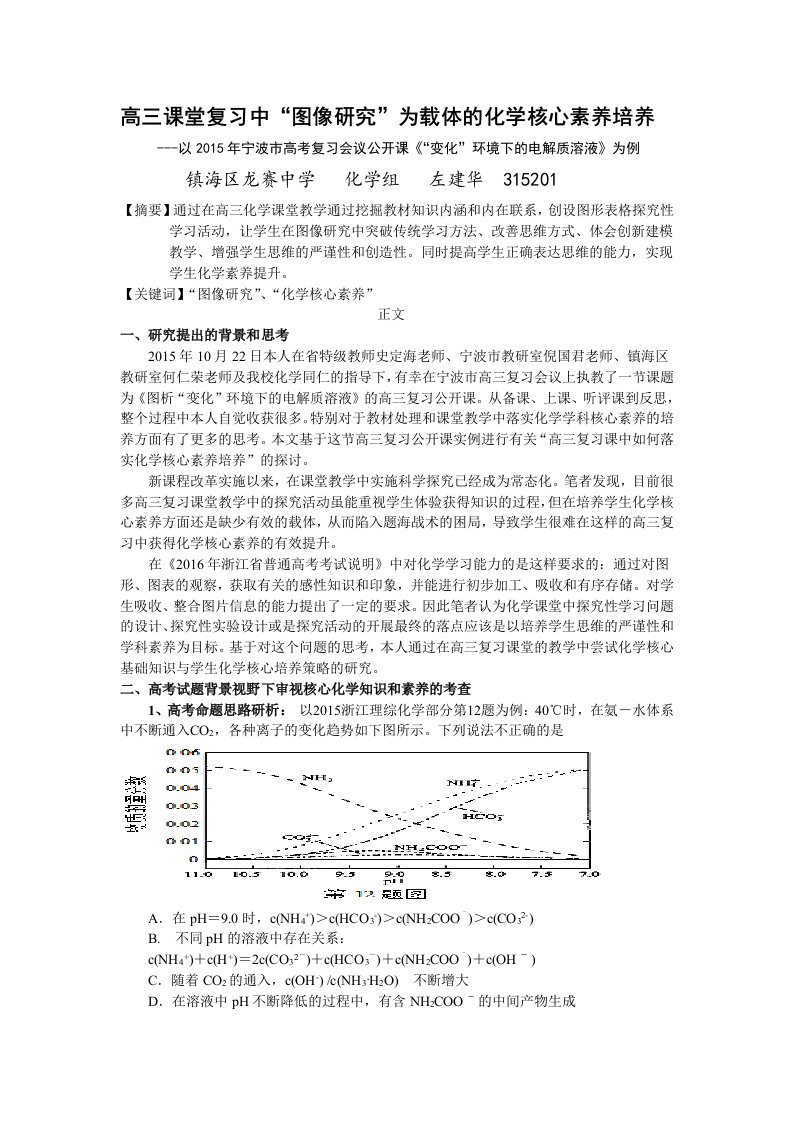 高三课堂复习中“图像研究”为载体的化学核心素养培养