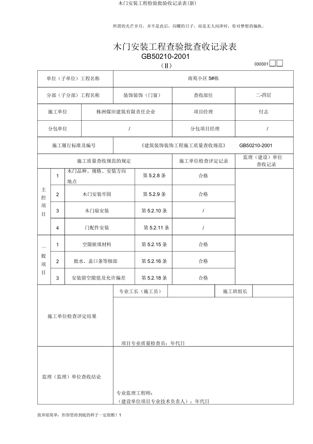 木门安装工程检验批验收记录表(新)