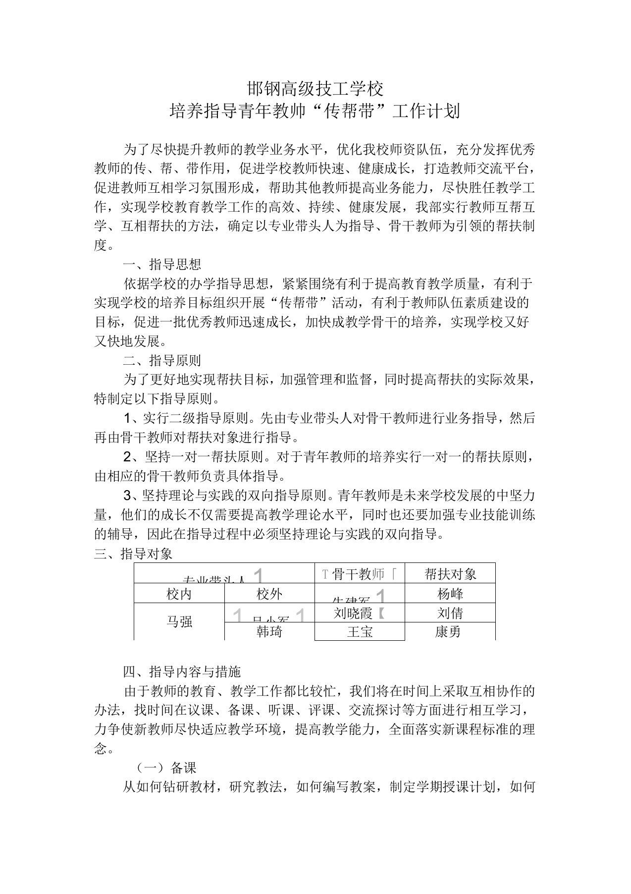 最新青年教师“传帮带”工作计划