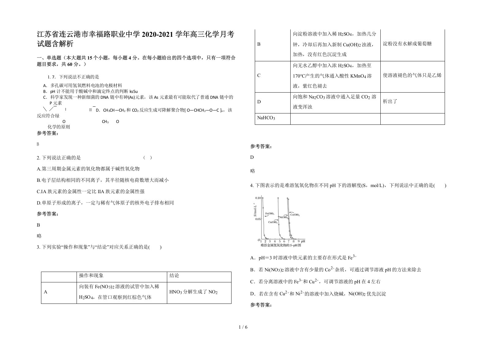 江苏省连云港市幸福路职业中学2020-2021学年高三化学月考试题含解析