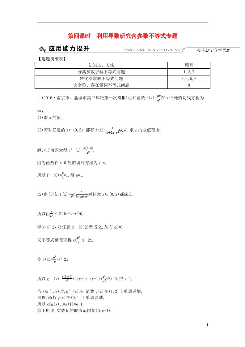 高考数学大一轮复习