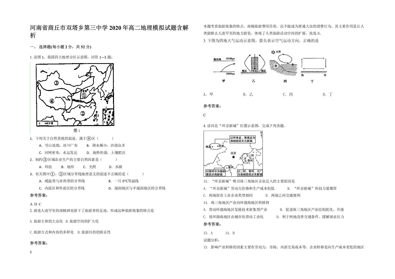 河南省商丘市双塔乡第三中学2020年高二地理模拟试题含解析