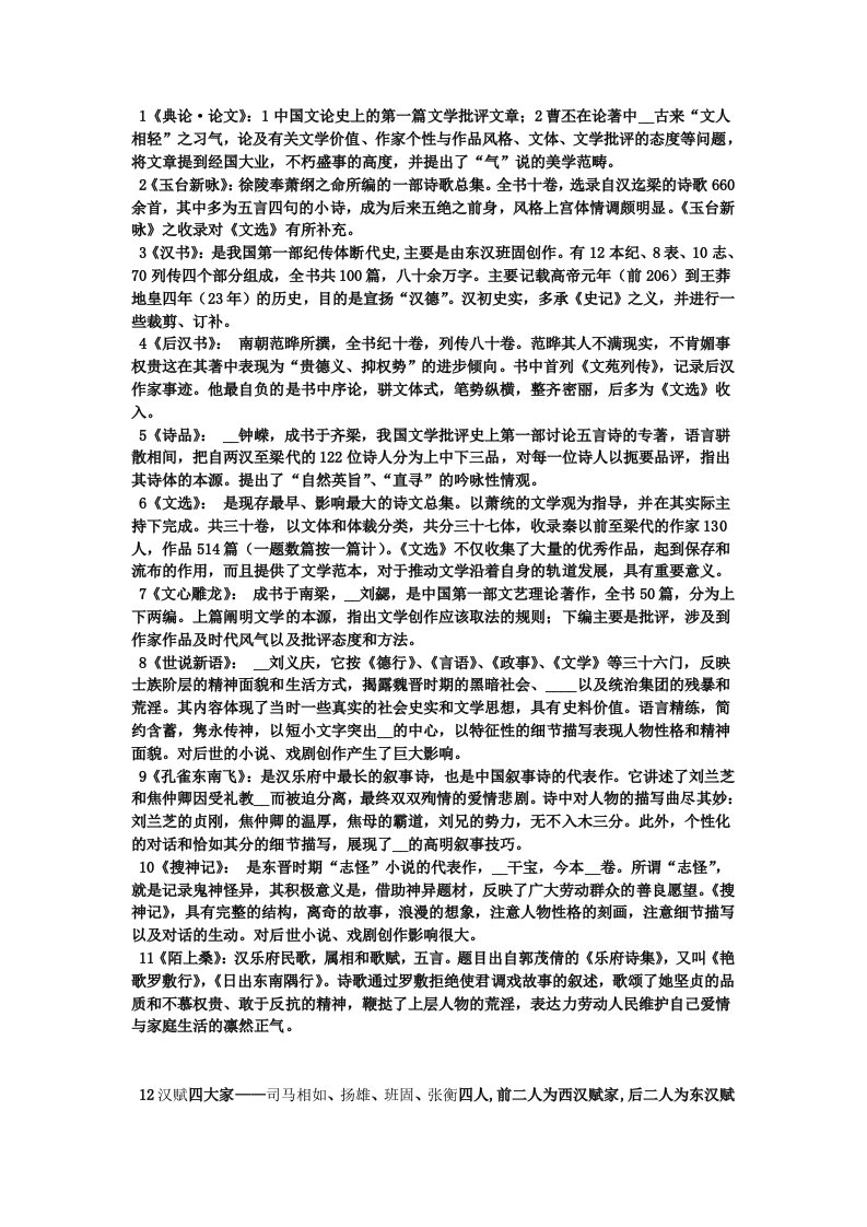 古代文学魏晋南北朝名词解释