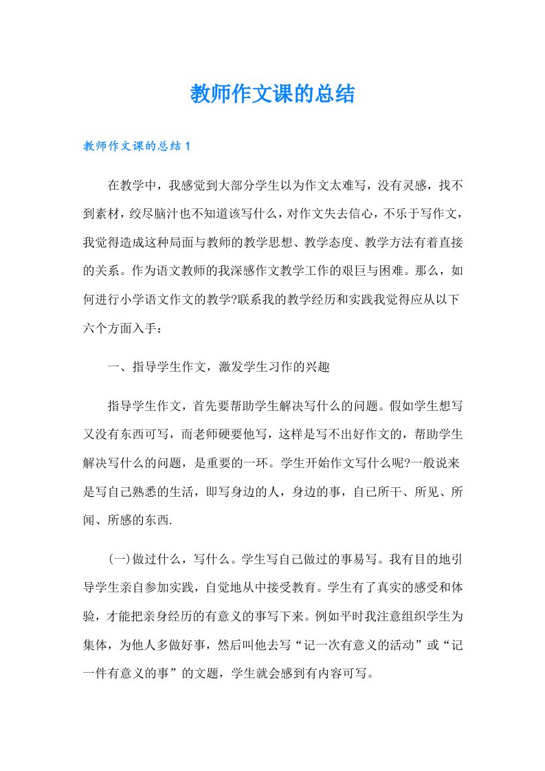 教师作文课的总结