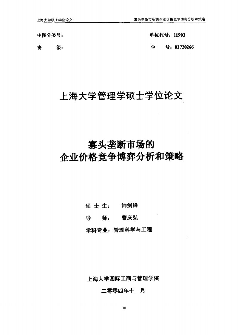 寡头垄断市场的企业价格竞争博弈分析解析和策略