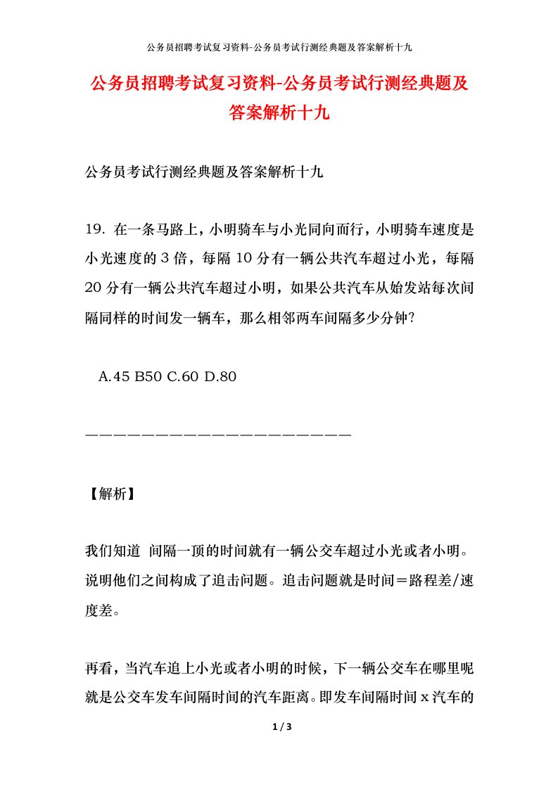 公务员招聘考试复习资料-公务员考试行测经典题及答案解析十九